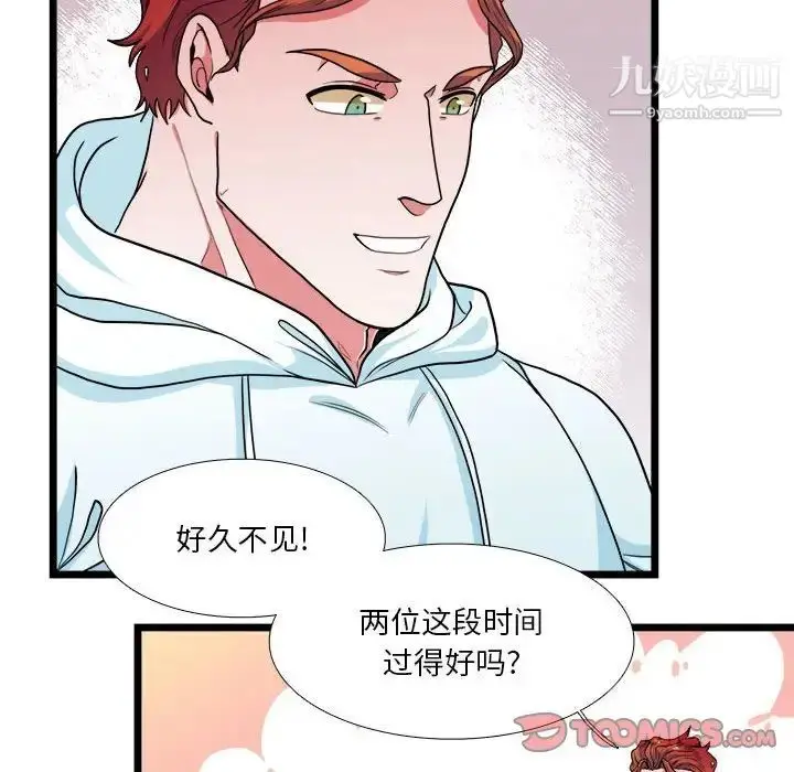 漫画《似同非同》第29话第42张图