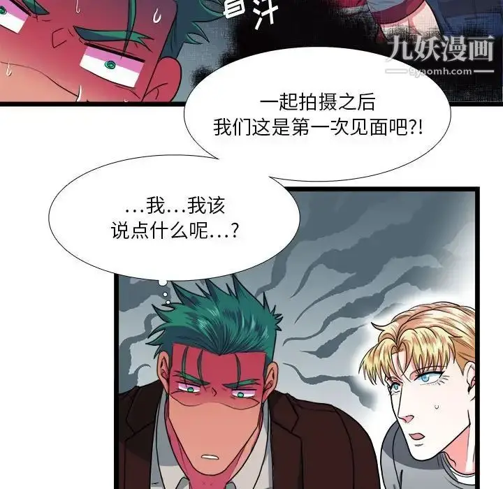 漫画《似同非同》第29话第45张图