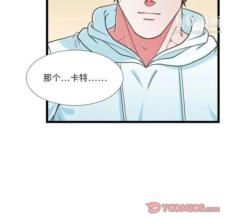 漫画《似同非同》第29话第48张图