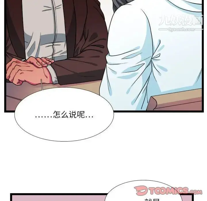 漫画《似同非同》第29话第50张图