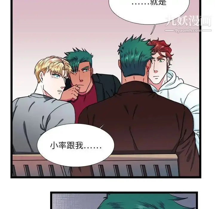漫画《似同非同》第29话第51张图