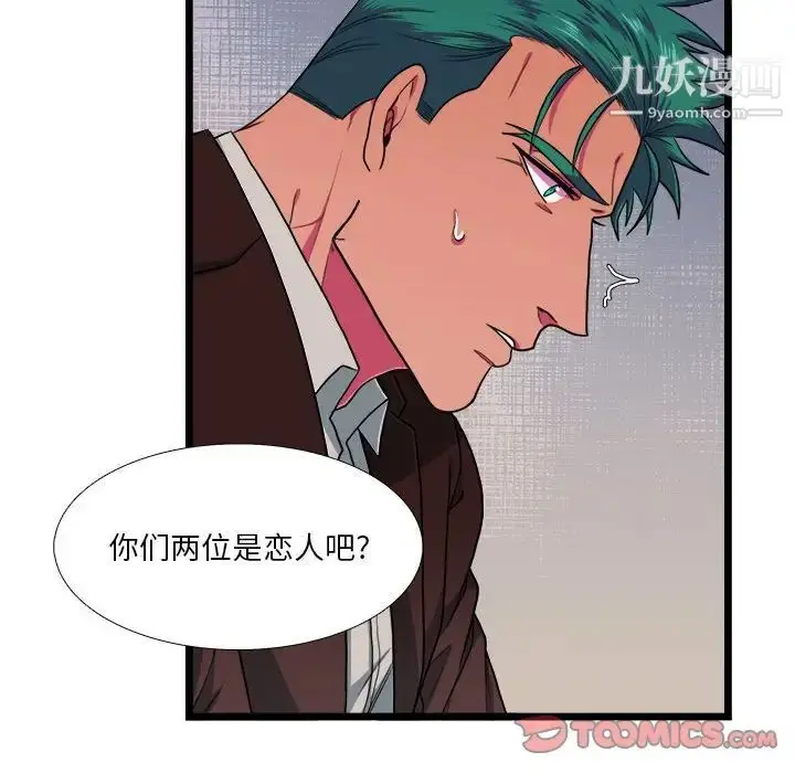 漫画《似同非同》第29话第52张图