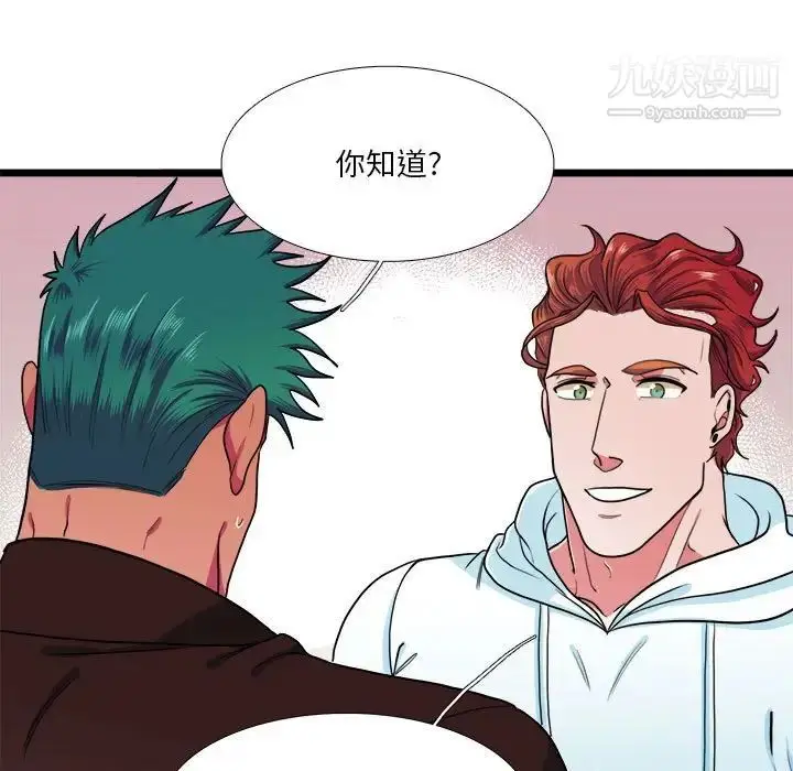 漫画《似同非同》第29话第53张图