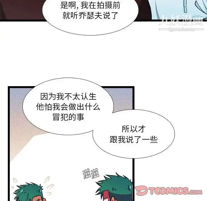 漫画《似同非同》第29话第54张图