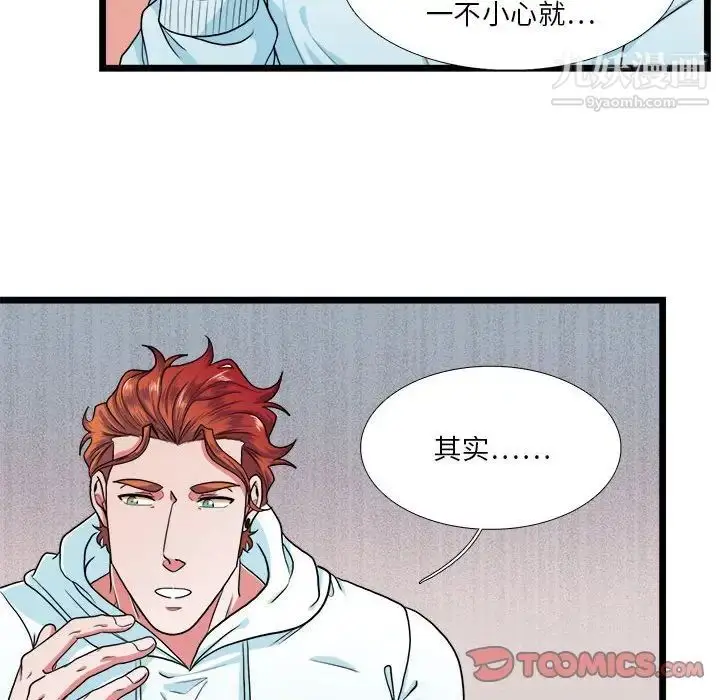 漫画《似同非同》第29话第56张图