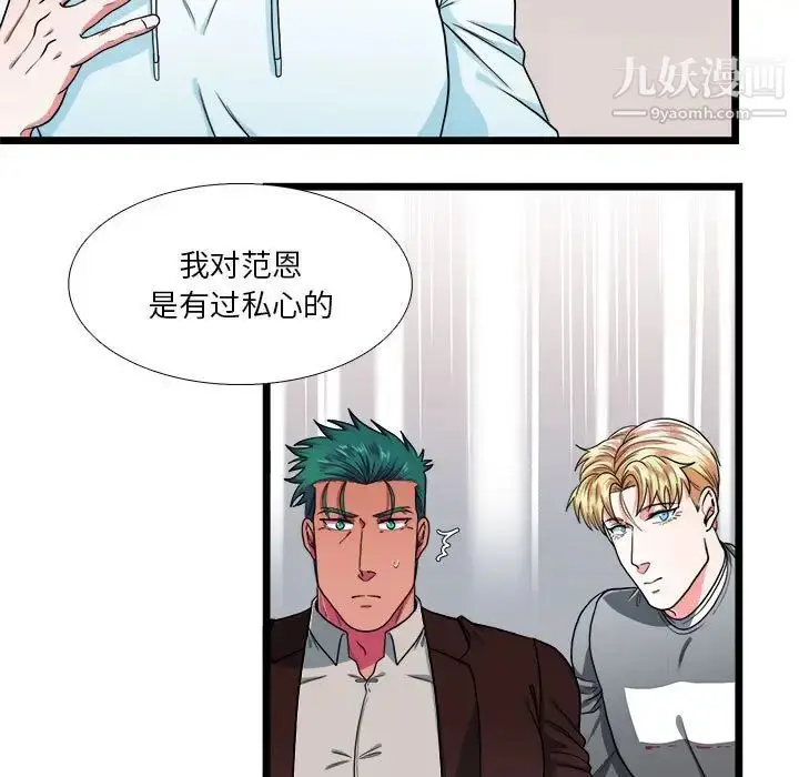 漫画《似同非同》第29话第57张图