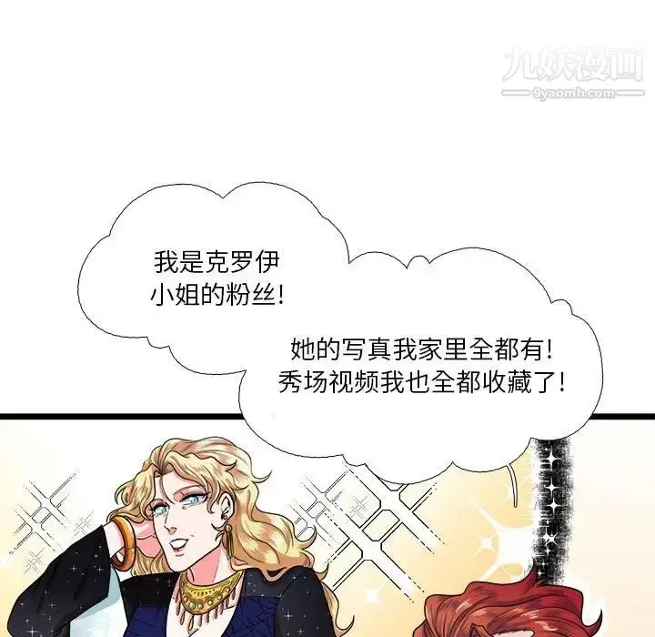 漫画《似同非同》第29话第59张图