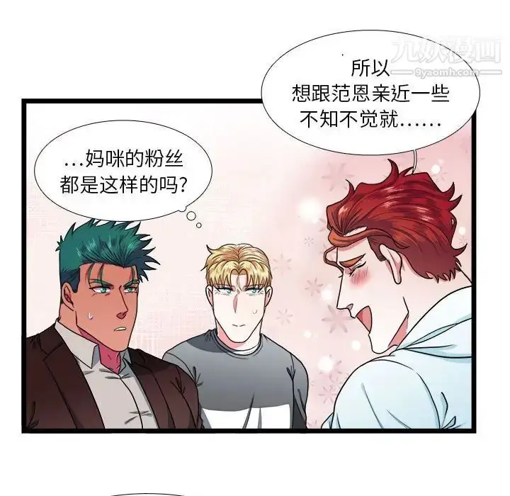 漫画《似同非同》第29话第61张图