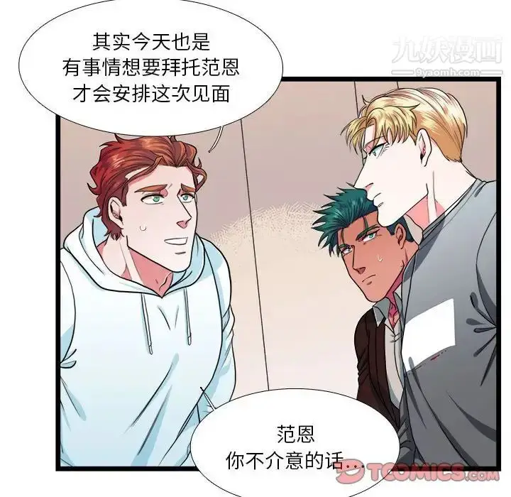 漫画《似同非同》第29话第62张图