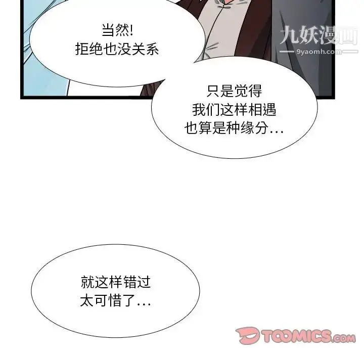 漫画《似同非同》第29话第64张图