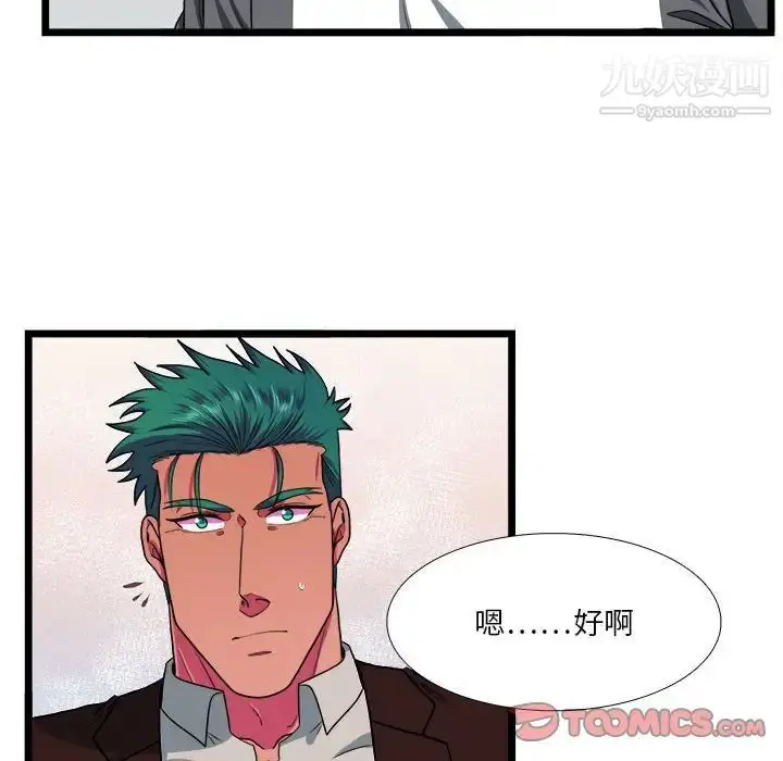 漫画《似同非同》第29话第66张图