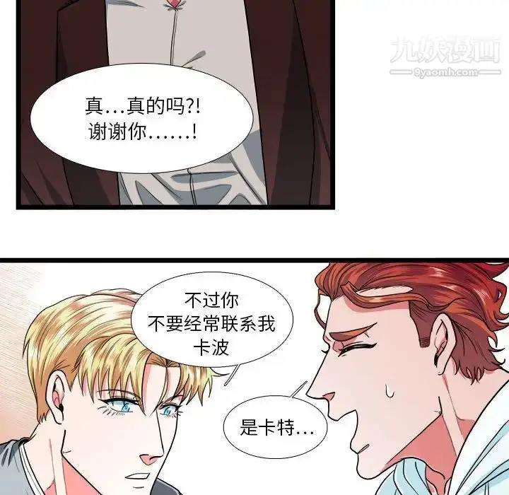 漫画《似同非同》第29话第67张图