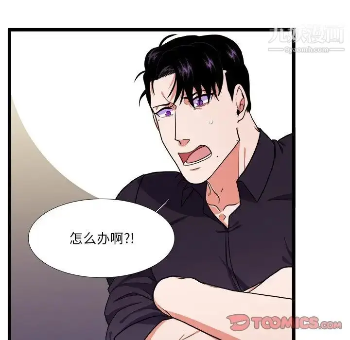 漫画《似同非同》第27话第12张图