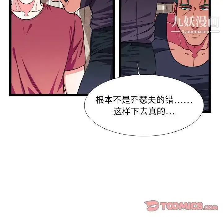 漫画《似同非同》第27话第14张图
