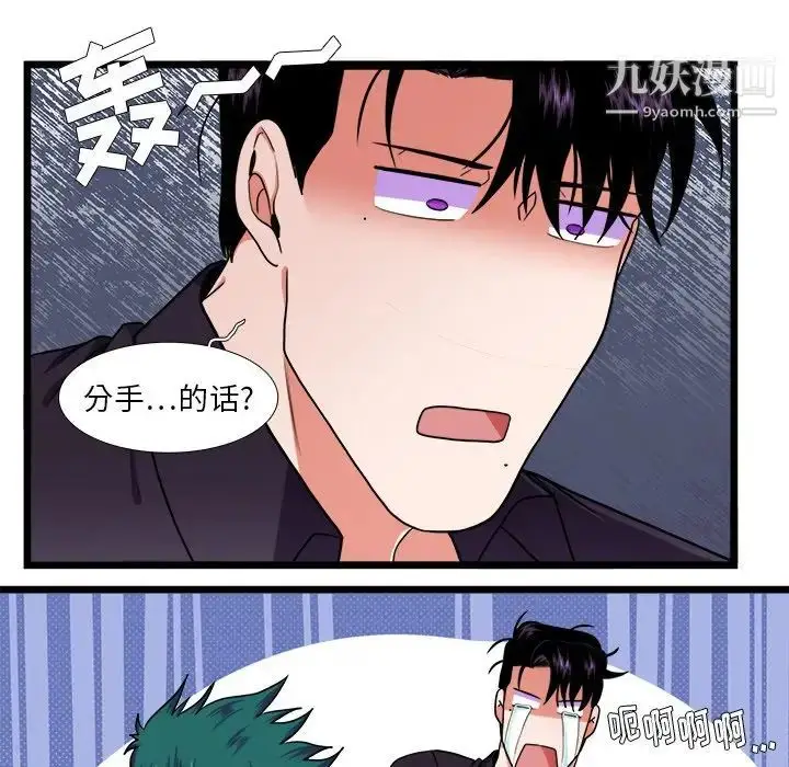 漫画《似同非同》第27话第15张图