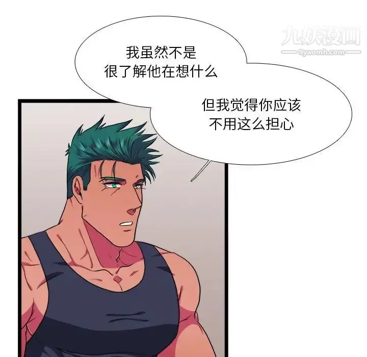 漫画《似同非同》第27话第17张图
