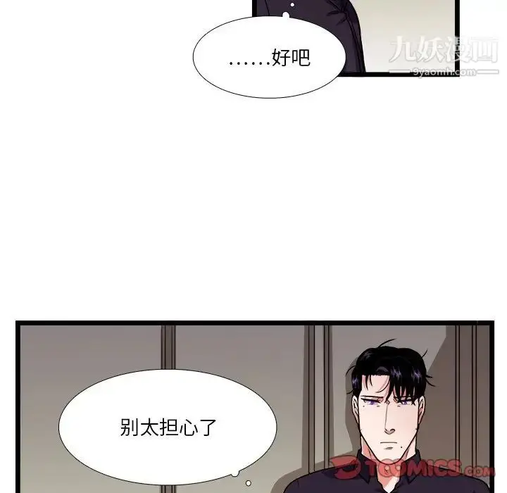 漫画《似同非同》第27话第26张图