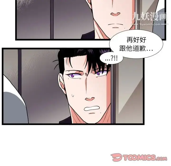漫画《似同非同》第27话第28张图