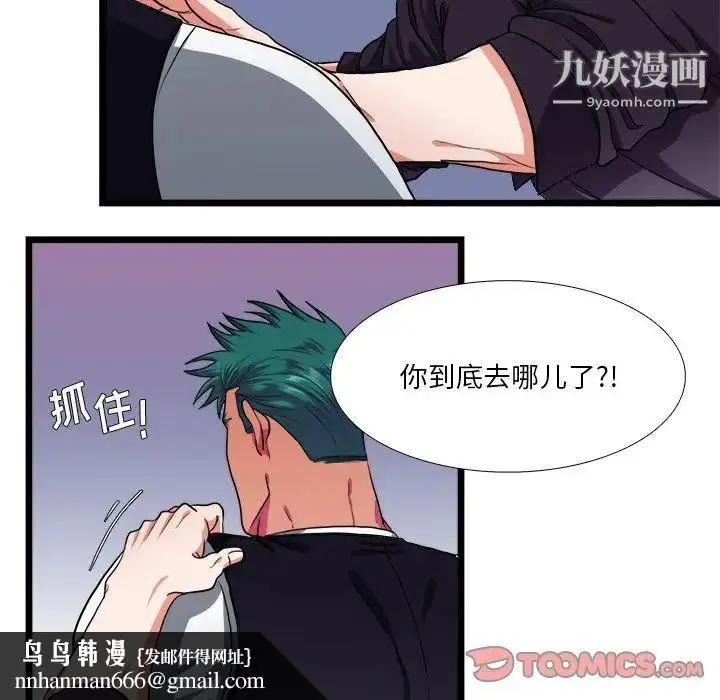 漫画《似同非同》第27话第34张图
