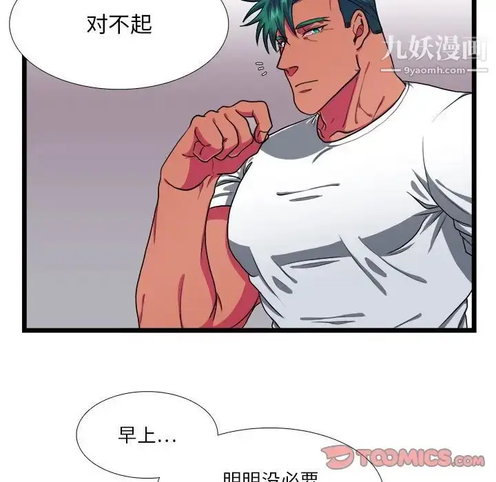 漫画《似同非同》第27话第44张图