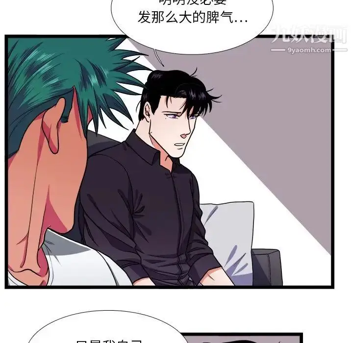 漫画《似同非同》第27话第45张图