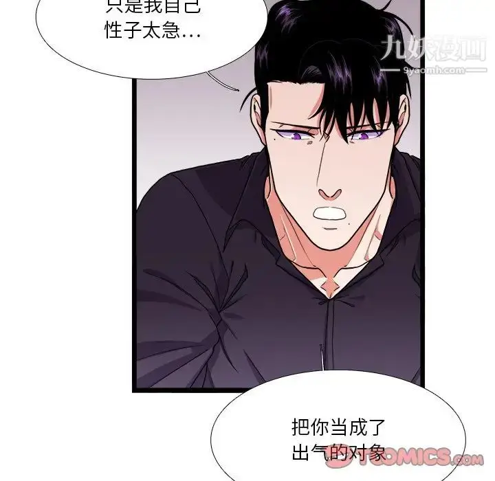 漫画《似同非同》第27话第46张图