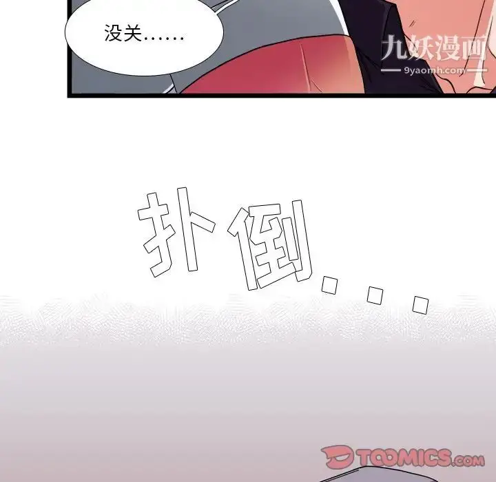 漫画《似同非同》第27话第50张图