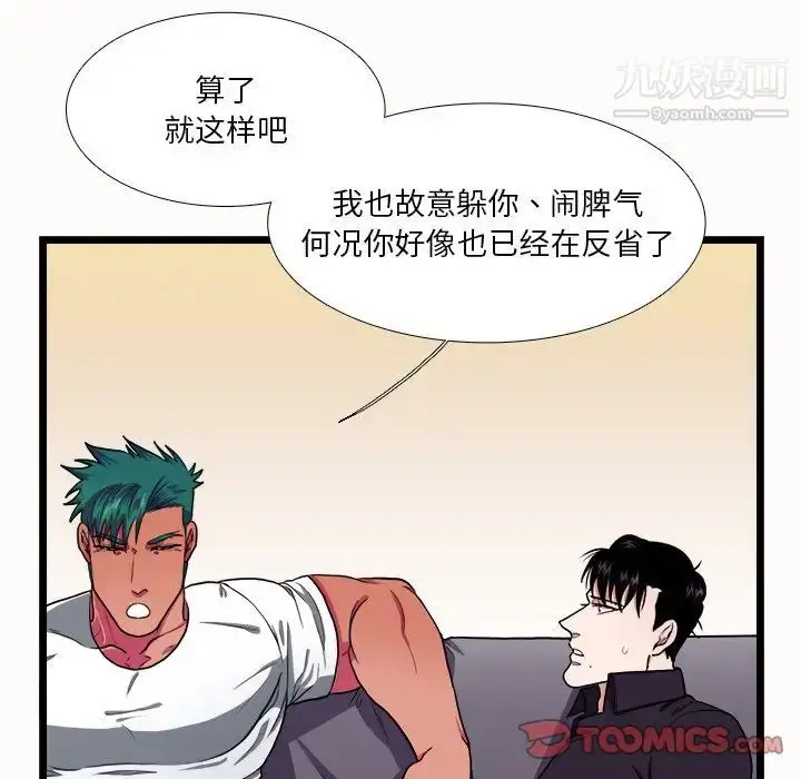 漫画《似同非同》第27话第56张图