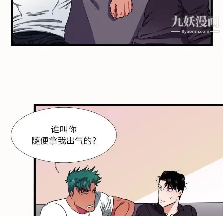 漫画《似同非同》第27话第57张图