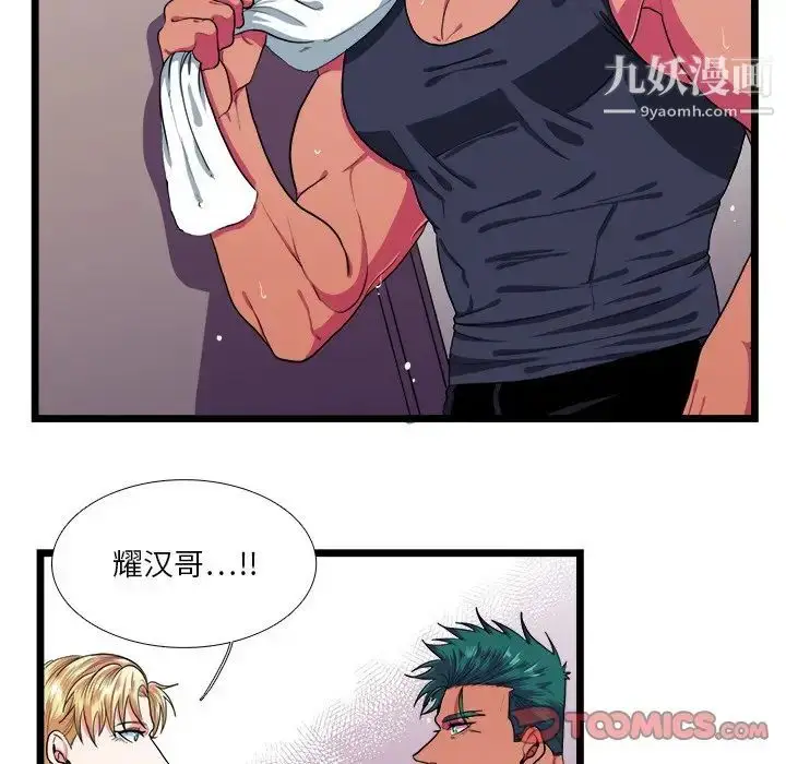 漫画《似同非同》第27话第6张图