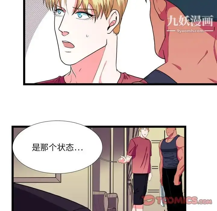 漫画《似同非同》第27话第8张图