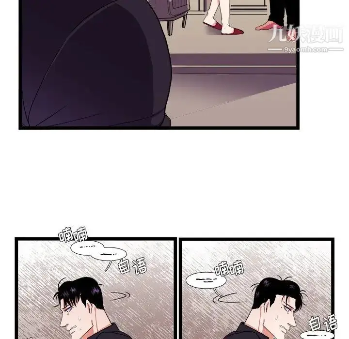漫画《似同非同》第27话第9张图