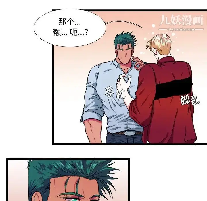 漫画《似同非同》第18话第22张图