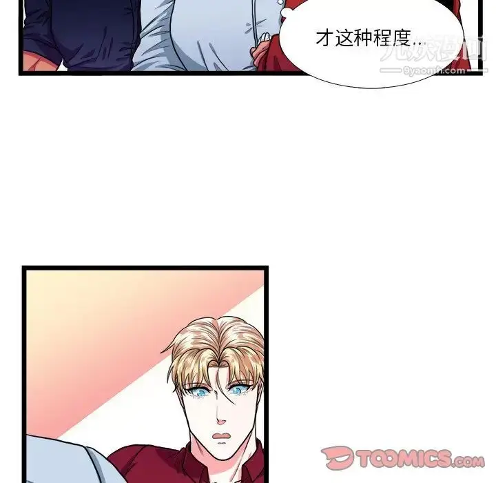 漫画《似同非同》第18话第25张图