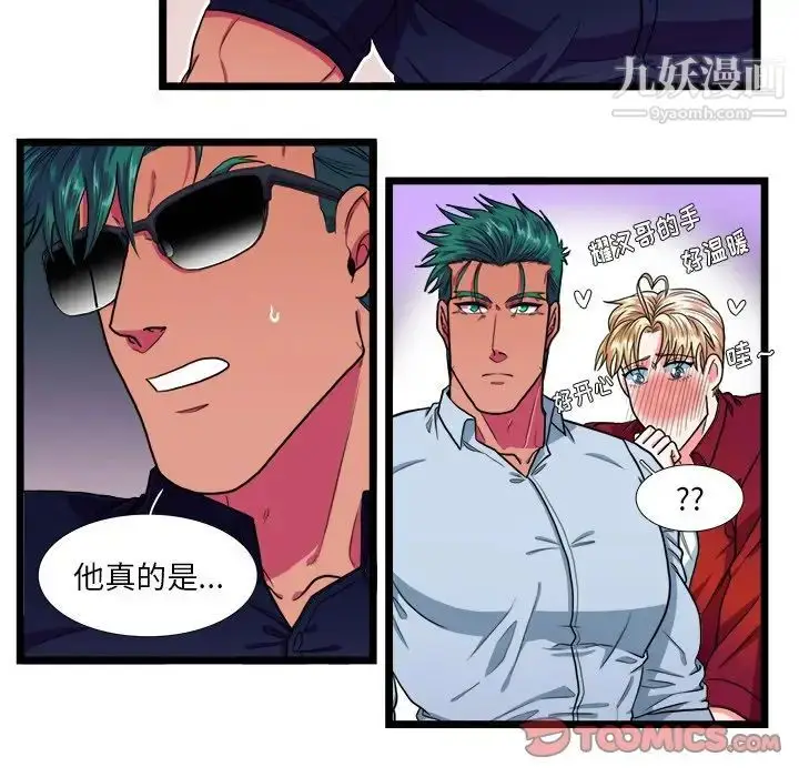 漫画《似同非同》第18话第29张图