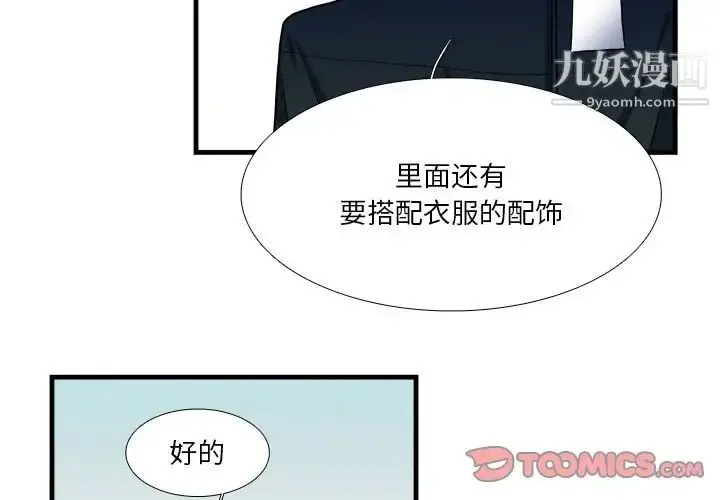漫画《似同非同》第18话第3张图