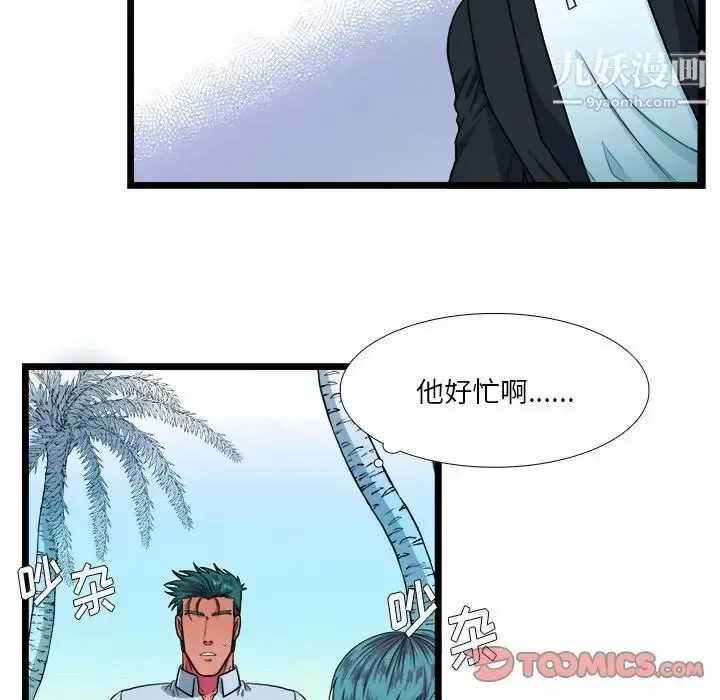 漫画《似同非同》第18话第33张图