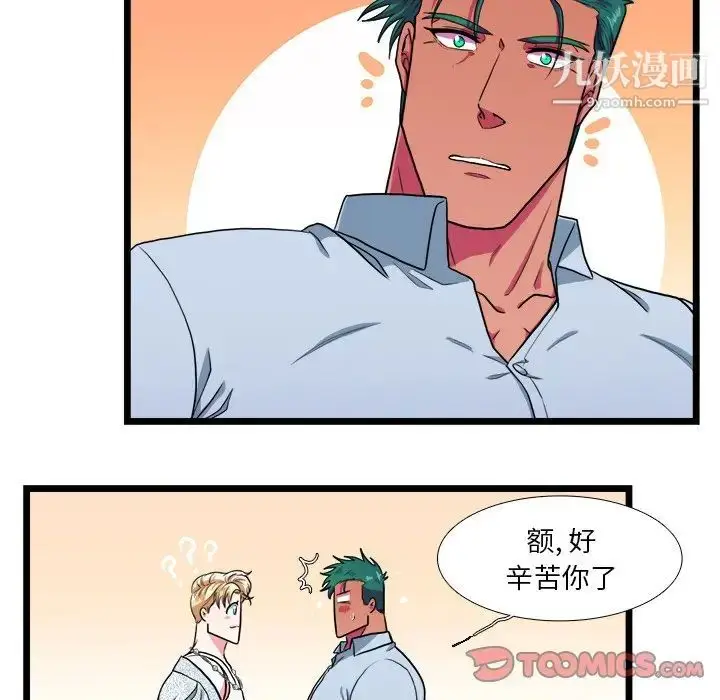 漫画《似同非同》第18话第37张图