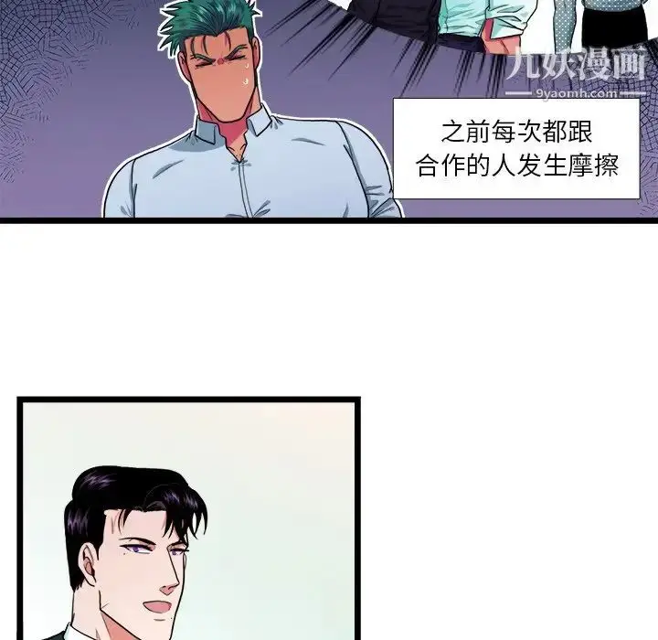 漫画《似同非同》第18话第42张图