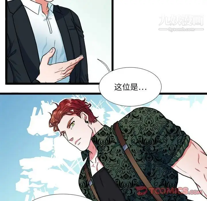漫画《似同非同》第18话第43张图