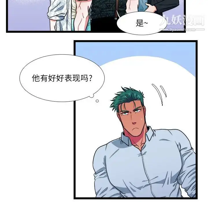 漫画《似同非同》第18话第46张图