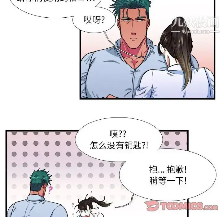 漫画《似同非同》第18话第5张图