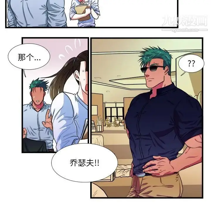 漫画《似同非同》第18话第6张图