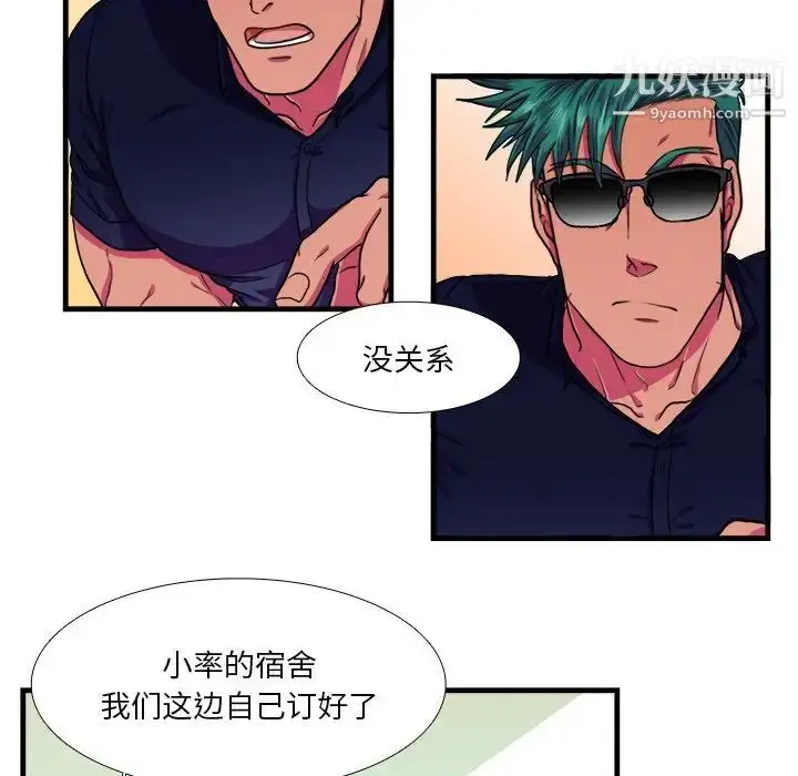 漫画《似同非同》第18话第8张图