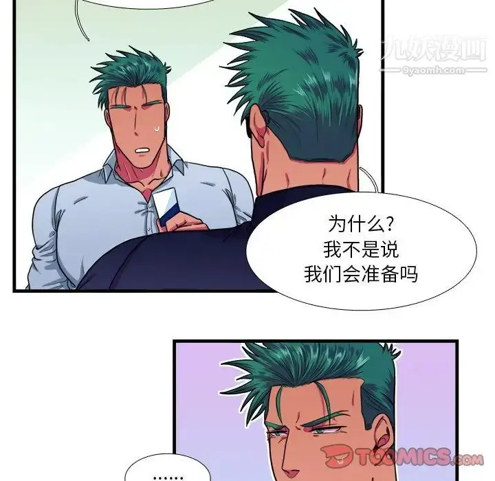 漫画《似同非同》第18话第9张图