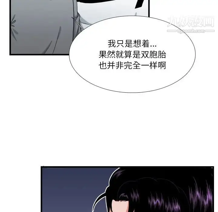 漫画《似同非同》第17话第11张图