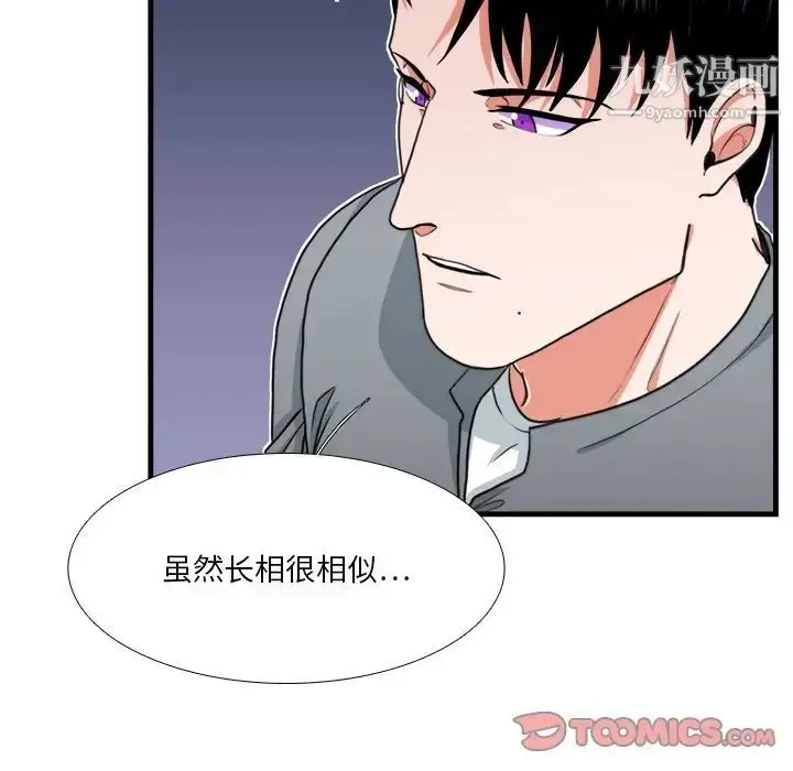 漫画《似同非同》第17话第12张图