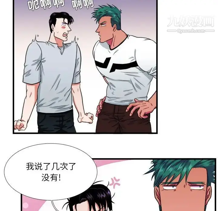 漫画《似同非同》第17话第16张图