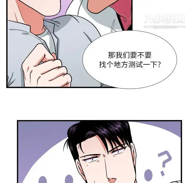 漫画《似同非同》第17话第18张图