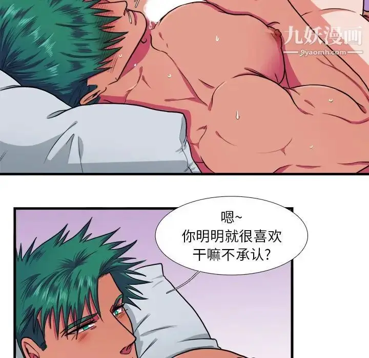 漫画《似同非同》第17话第24张图